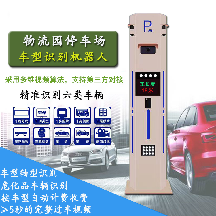 物流園車型識別設備(WLYJQR-002)